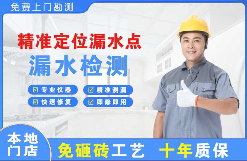 龙湾精准测漏点