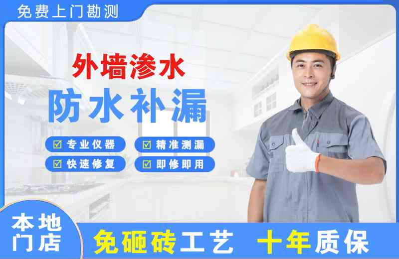 龙湾外墙渗水维修